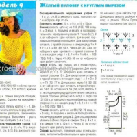 New Woman’s Crochet Patterns Part 4