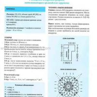 New Woman’s Crochet Patterns Part 23