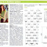New Woman’s Crochet Patterns Part 70