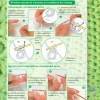 Crochet Patterns – Examples Part 17