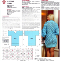 New Woman’s Crochet Patterns Part 154