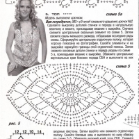 New Woman’s Crochet Patterns Part 157
