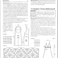 New Woman’s Crochet Patterns Part 168
